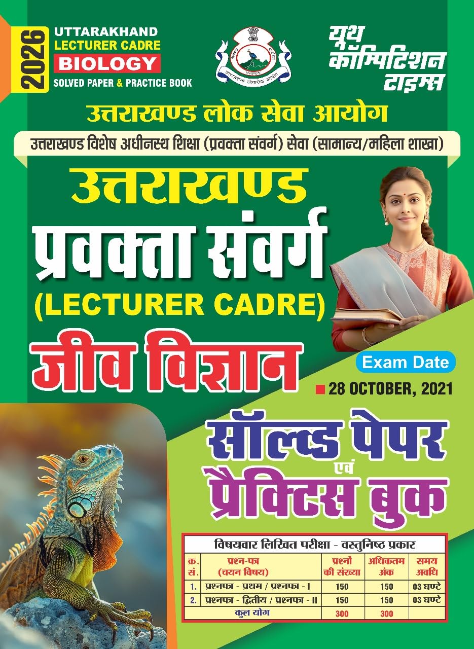 Uttarakhand Lecturer Cader Biology Solved & Practice Papers 2026 Hindi Medium