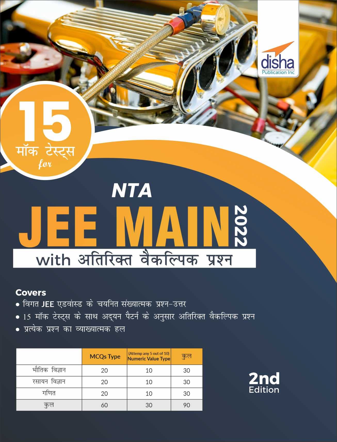 15 Mock Tests For Nta Jee Main 2022 With Atirikt Vaikalpic Prashan  2Nd Hindi Edition