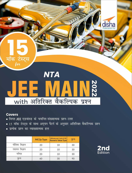 15 Mock Tests For Nta Jee Main 2022 With Atirikt Vaikalpic Prashan  2Nd Hindi Edition