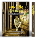 Bhagat Singh Jail Note Book (Hindi Edition)