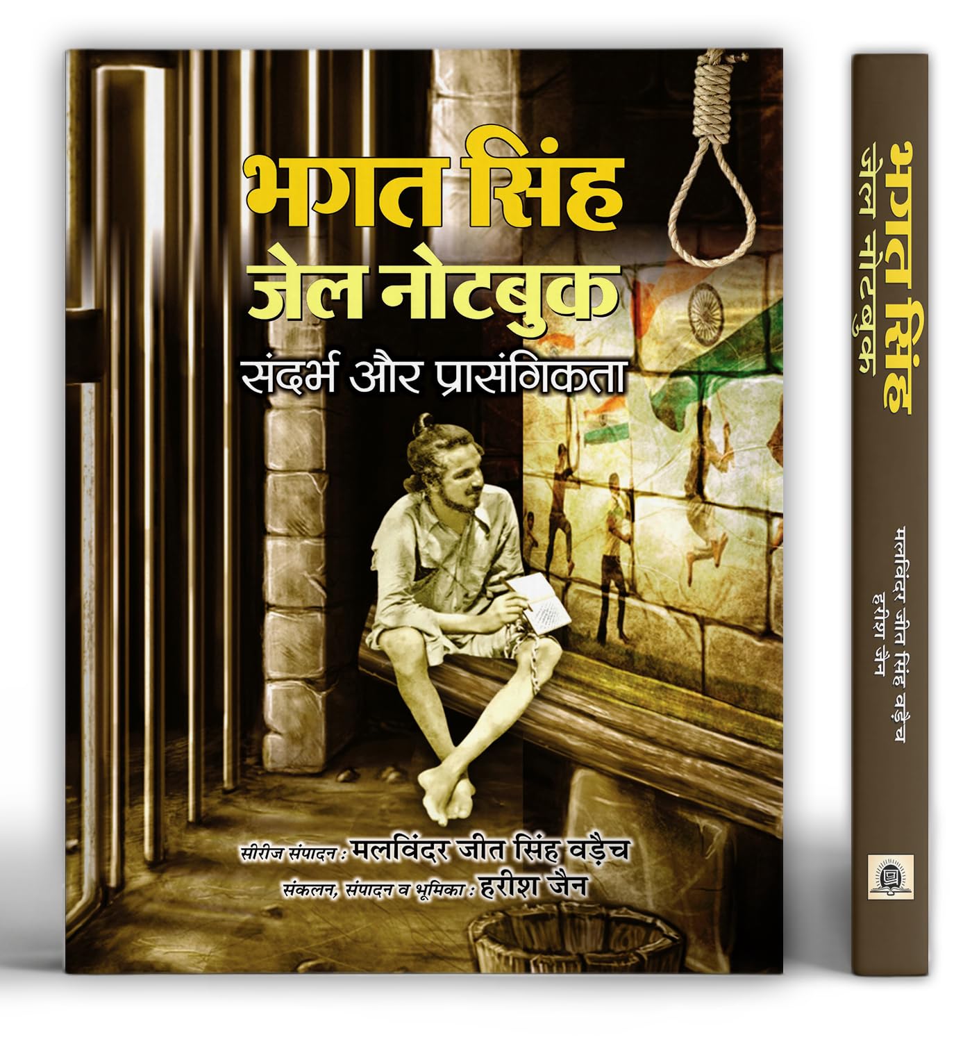 Bhagat Singh Jail Note Book (Hindi Edition)