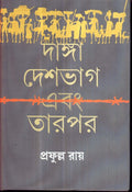 Danga Deshbhag Ebong Taarpar.