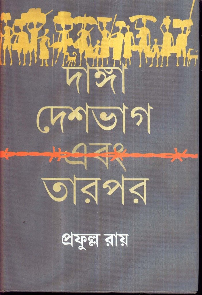 Danga Deshbhag Ebong Taarpar.