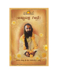 Ashtavakra Gite  Vol 1