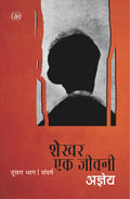Shekhar Ek Jeevani : Part2