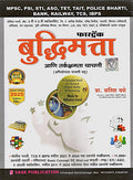 Satish Vase  Fastrack Buddhimatta ani Tarkkshamata Chachani  New 13th Edition 2025
