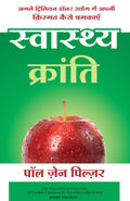 (SWASTHYA KRANTI) (Hindi Edition)