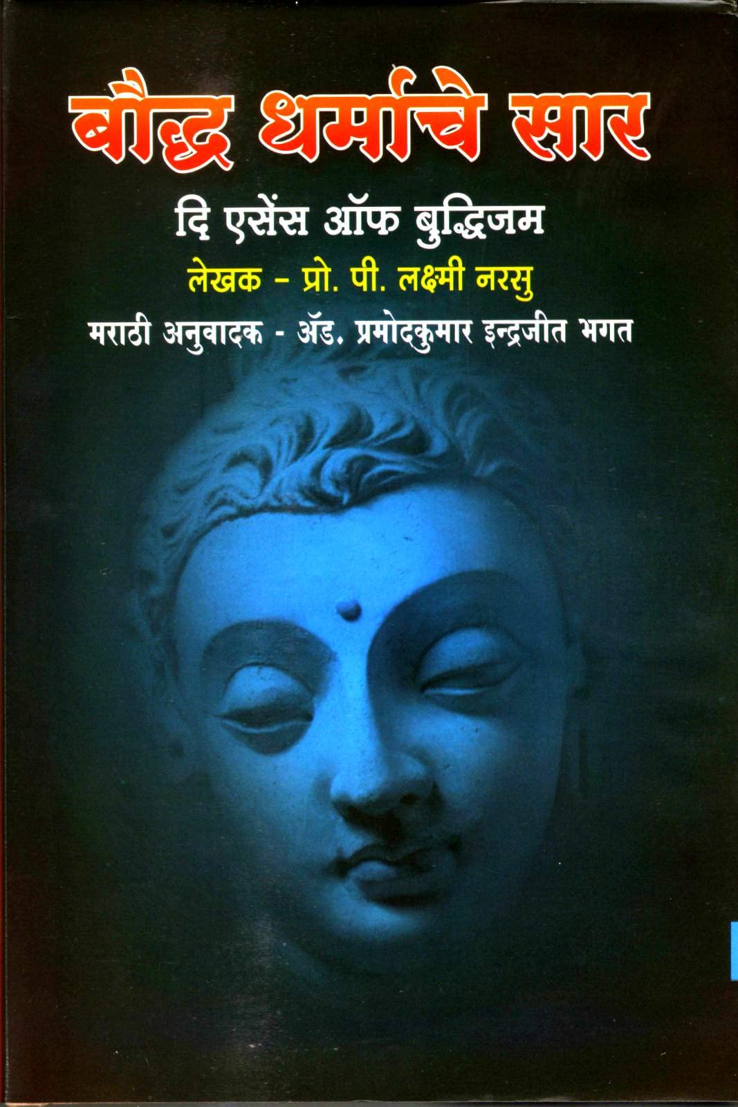 Bauddha dharmace sar