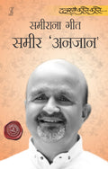 Sameerana Geet