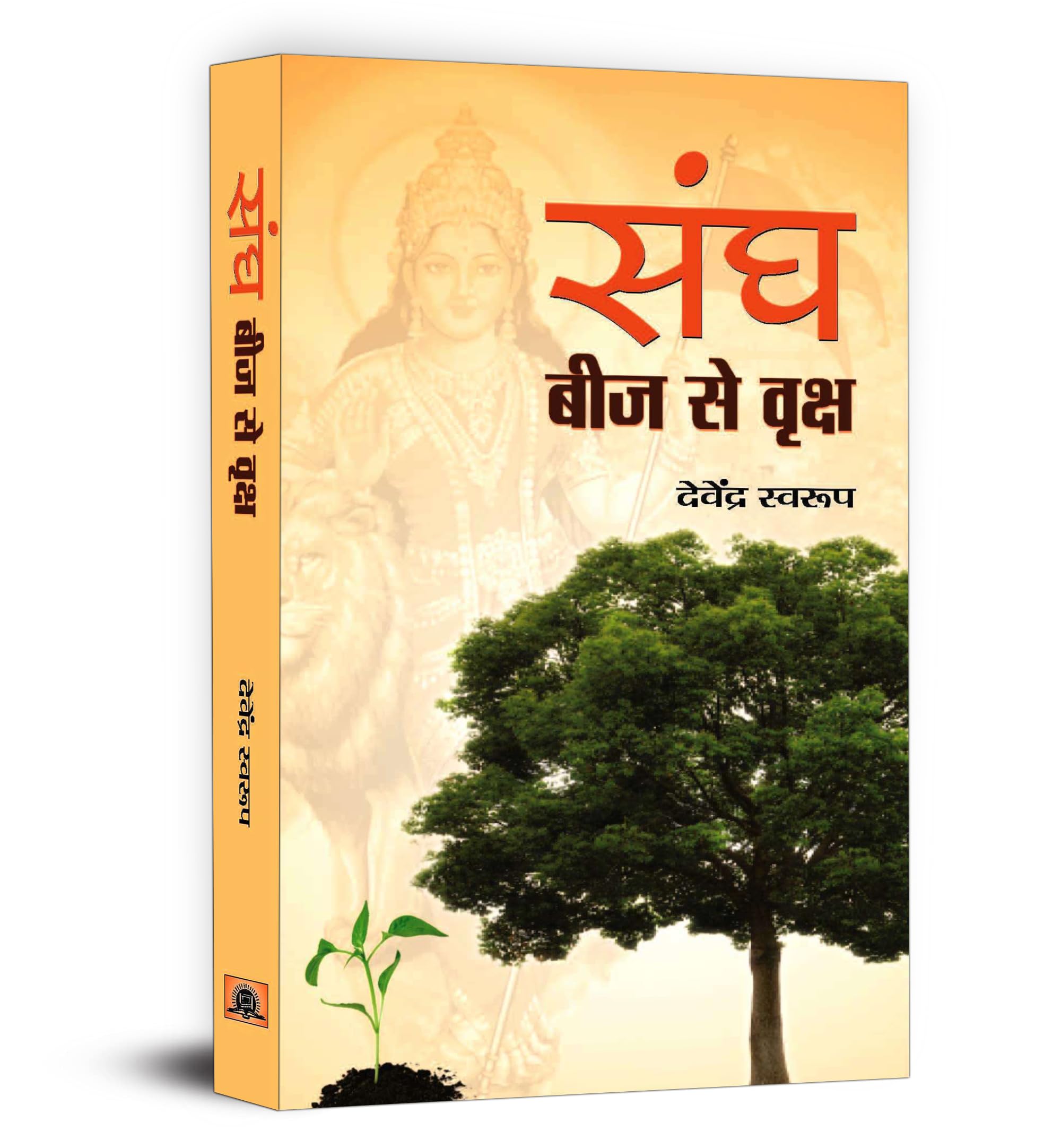 Sangh Beej Se Vriksh | A History of the Rashtriya Swayamsevak Sangh (RSS) | Ideology, Practices and Role in Shaping Modern India