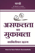 Asafalta ka Mukabala  How To Face Failure Sucessfully (HINDI)