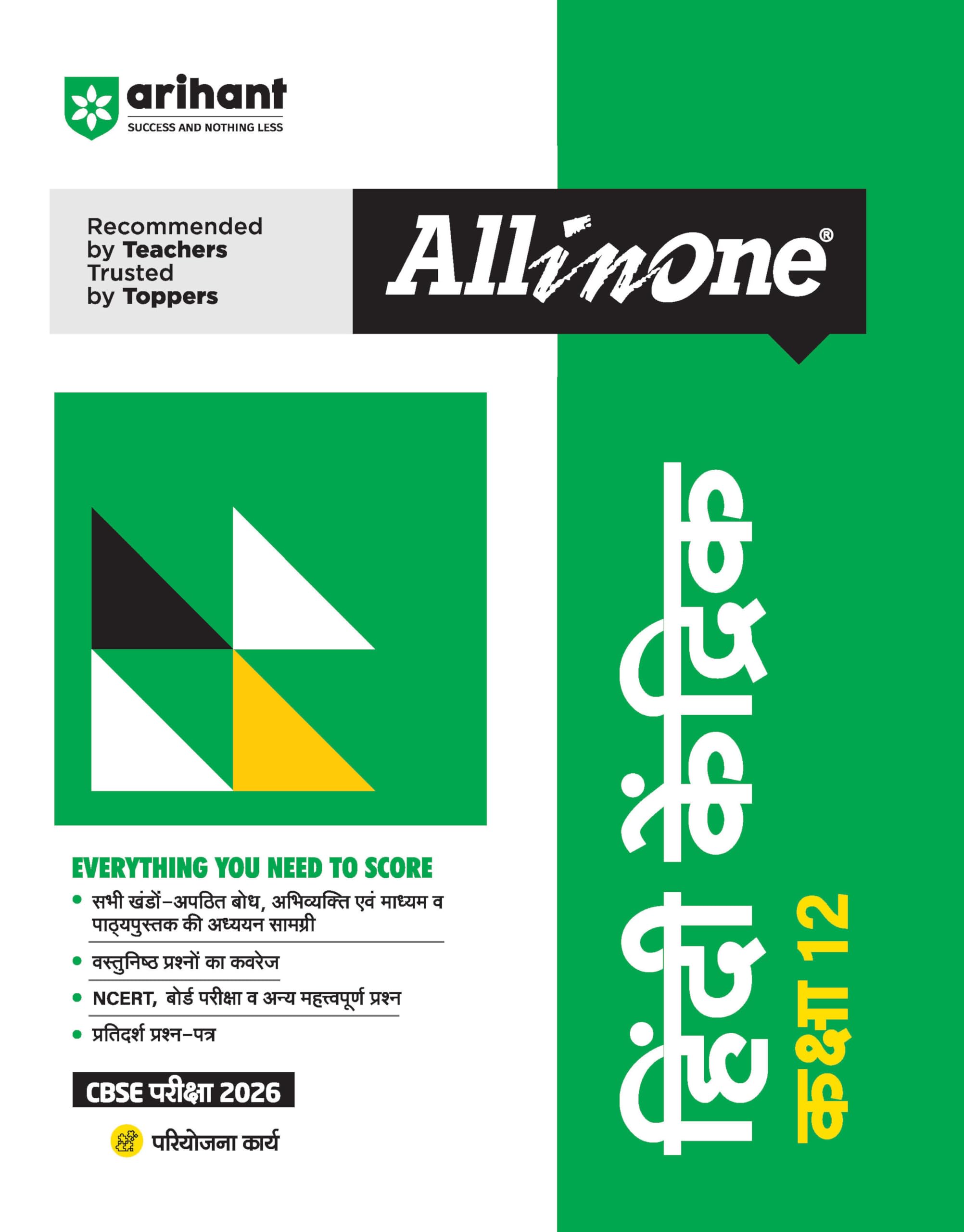 Arihant All In One Hindi Kendrik Class 12 For Cbse Exams 202526 | Revised Edition As Per Latest Syllabus | Simplified Theory, A