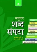 Madhubun Shabdsampada