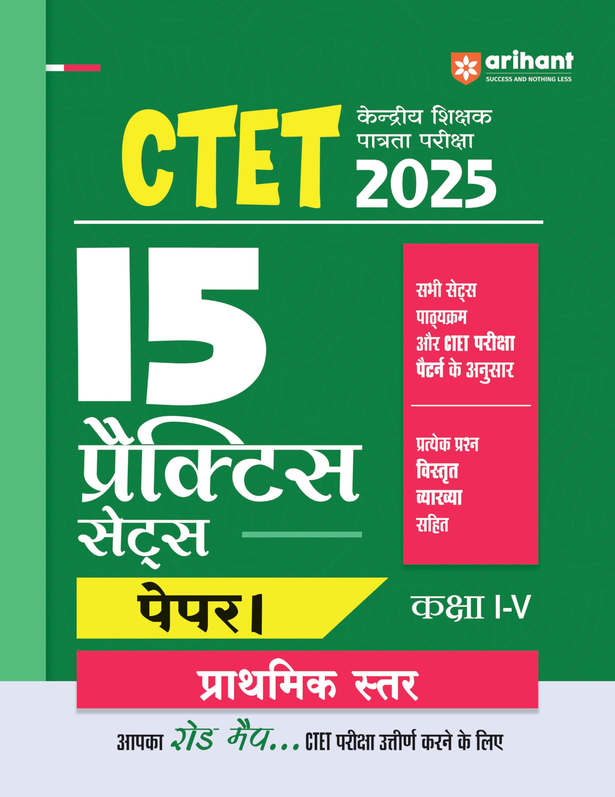 Arihant CTET 2025 Paper 1 | 15 Practice Sets for Central Teacher Eligibility Test Class 15 | Based on Latest CTET Syllabus & Ex