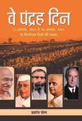 Ve Pandrah Din (Hindi Edition)