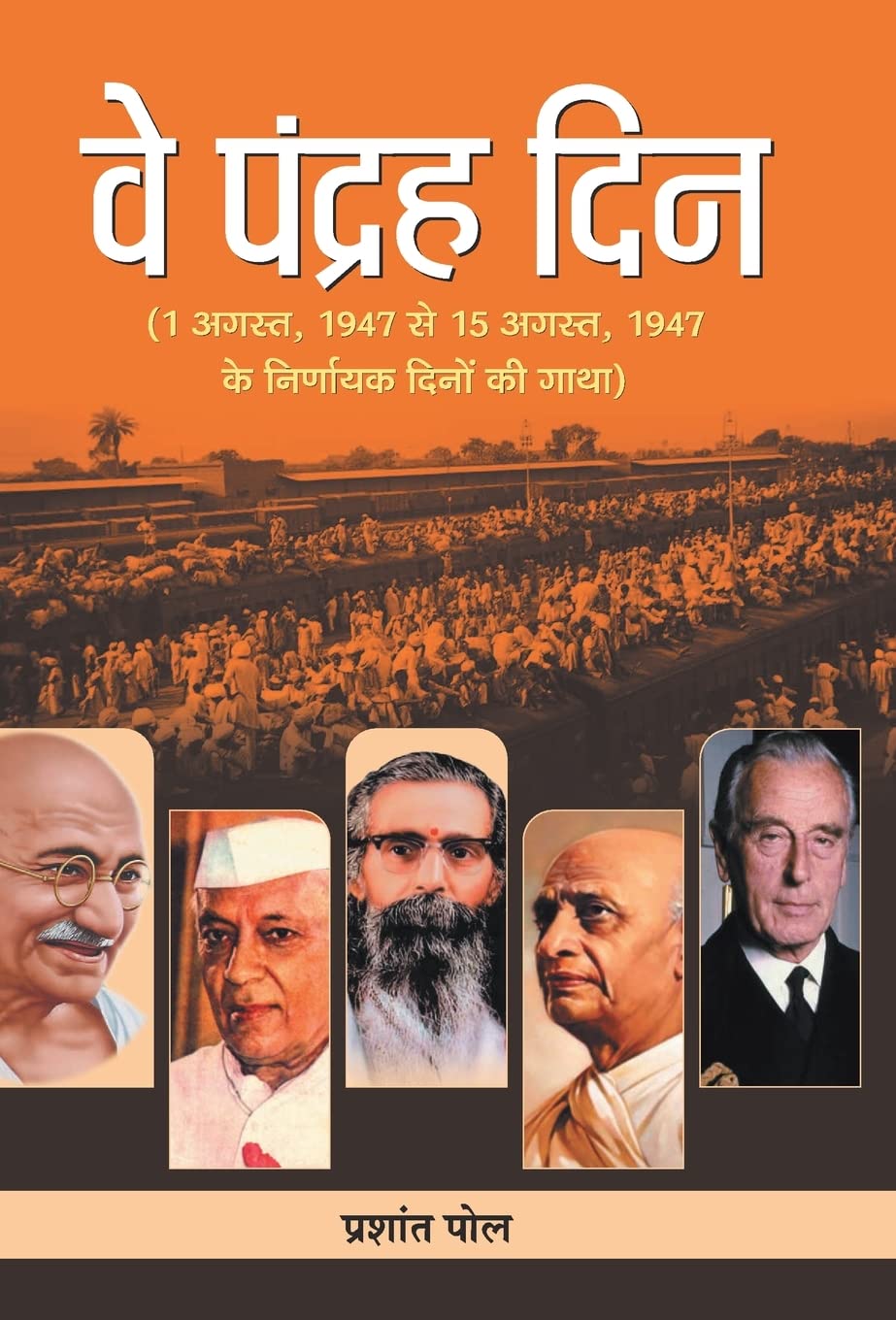 Ve Pandrah Din (Hindi Edition)