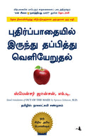 Out Of The Maze (Tamil)