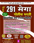 Nobel 291 Mega Police Bharti Prashnapatrika Sancha Va Test SeriesK. K. Bhutekar Nobel Publication /  291      . 2025