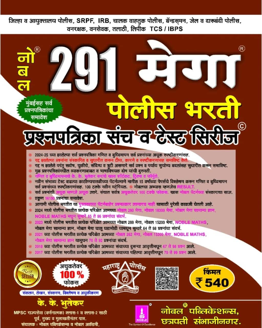 Nobel 291 Mega Police Bharti Prashnapatrika Sancha Va Test SeriesK. K. Bhutekar Nobel Publication /  291      . 2025
