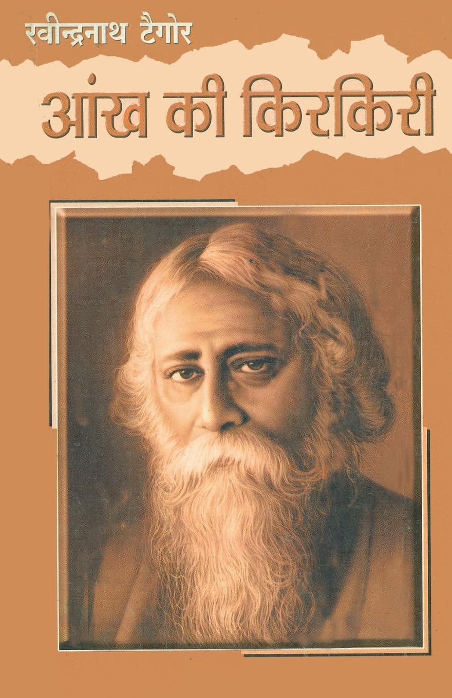 Aankh Ki Kirkiri (Hindi Edition)
