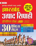 JSSC JHARKHAND UTPAD SIPAHI (30 PRCT SETS)