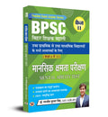 BPSC BIHAR SHIKSHAK BAHALI CLASS 6 TO 12 MANSIK KSHAMTA PAREEKSHAN