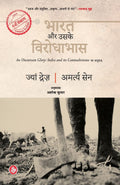 Bharat Aur Uske Virodhabhas (Hindi Edition)