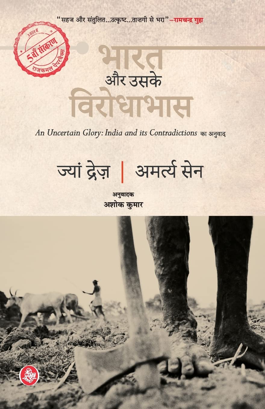 Bharat Aur Uske Virodhabhas (Hindi Edition)