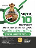 Super 10 Mock Test Series For Civil Sewa Upsc Ias Prarhambhik Samanya Adhyayan Paper 1  6Th Edition | Prelims General Studies