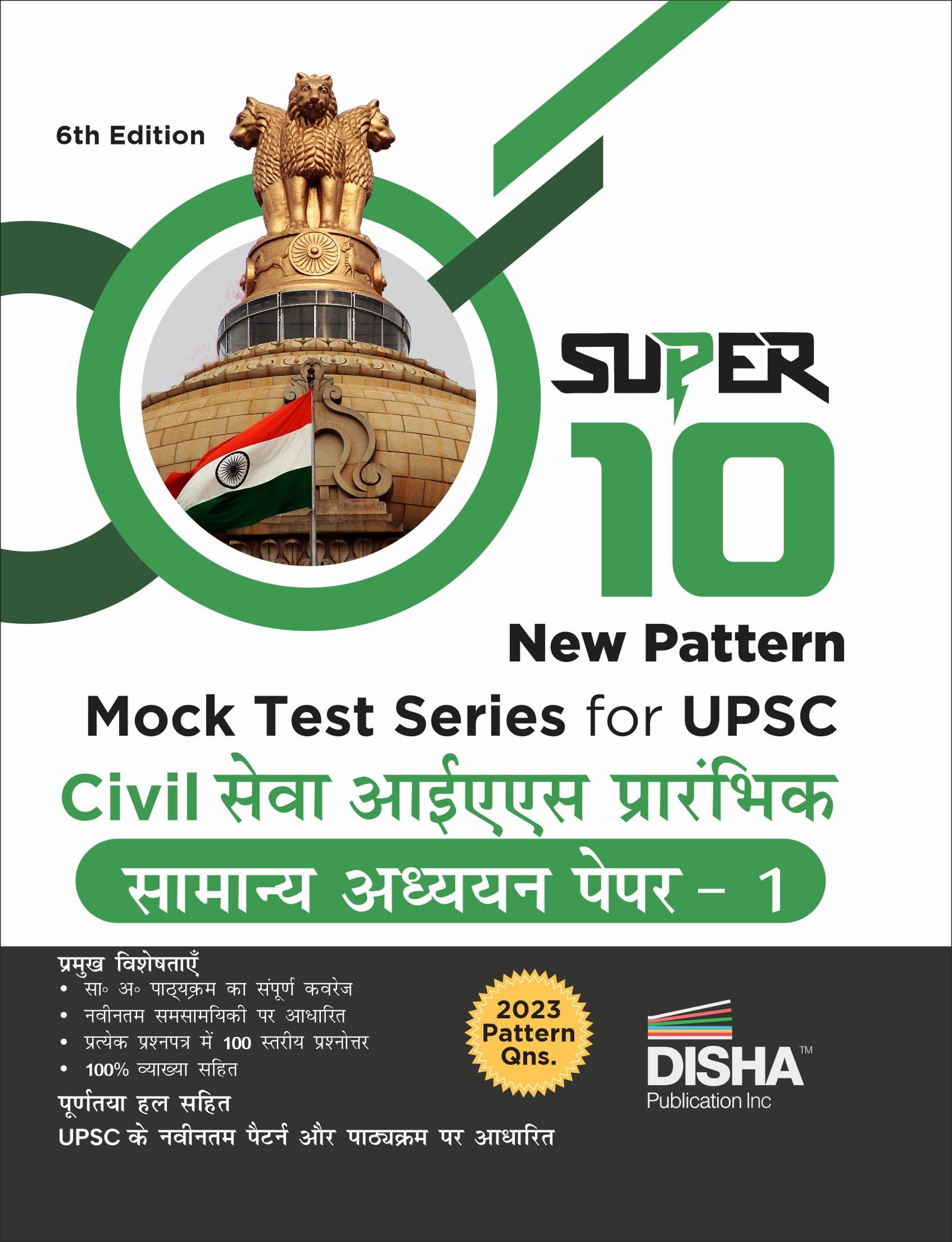 Super 10 Mock Test Series For Civil Sewa Upsc Ias Prarhambhik Samanya Adhyayan Paper 1  6Th Edition | Prelims General Studies