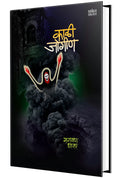 Kali Jogin    , Kadambari Book in Marathi, Narayan Dharap Marathi Books, Novels  