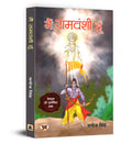 Main Ramvanshi Hoon  Manoj Singh | Inspiring a New Way of Thinking with Valuable Lessons of Life | Great Sagas of Shri Ram Puru