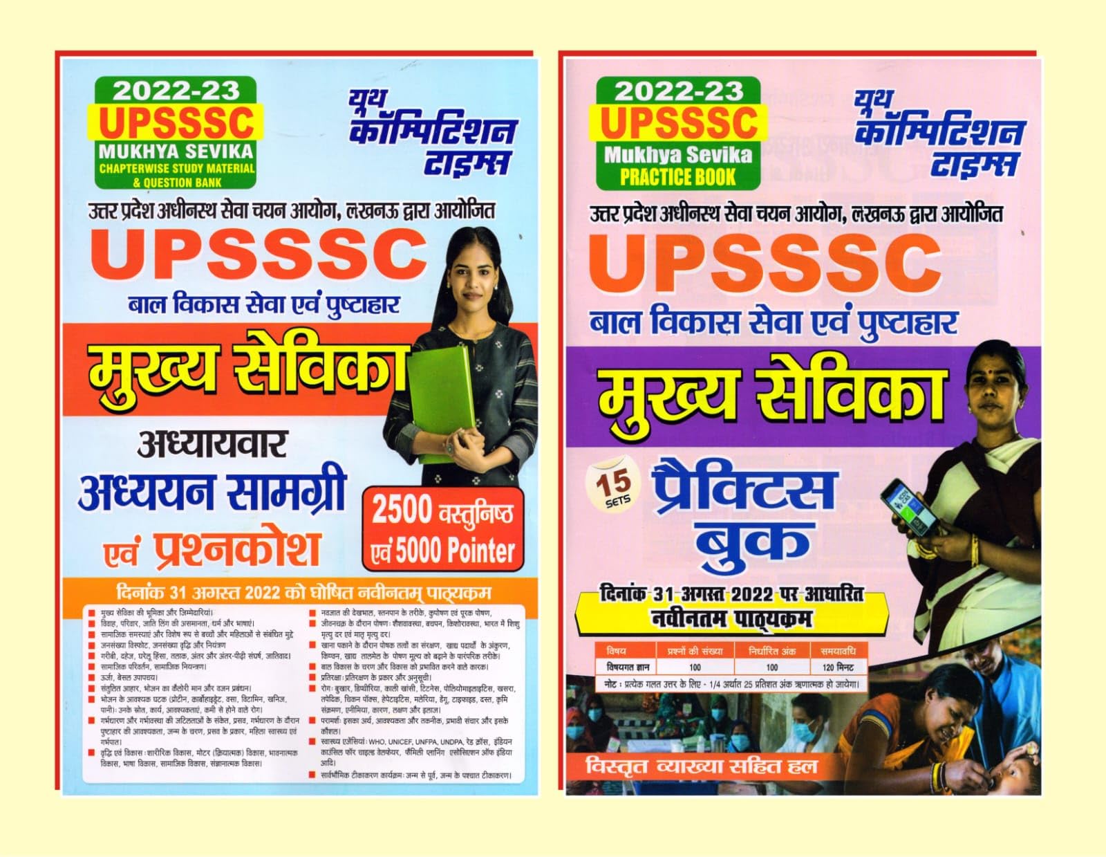 Youth Competition Times UPSSSC Mukhya Sevika Chapterwise Study Material & Question Bank + Practice Book | Pack of 2 Book