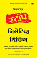 Stop Negative Thinking |    |   (Marathi)