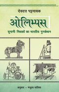 Olympus (Hindi Edition)