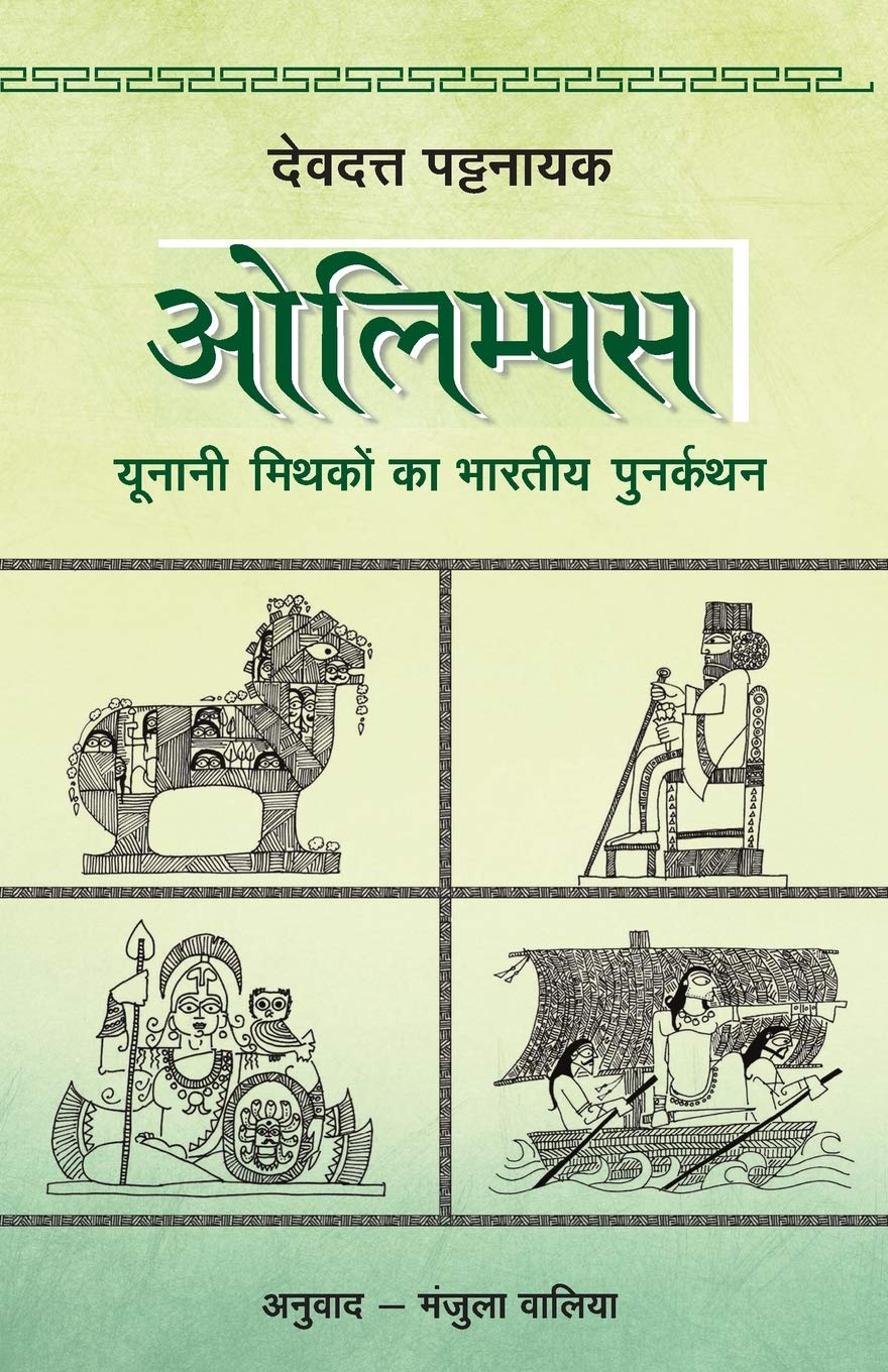 Olympus (Hindi Edition)