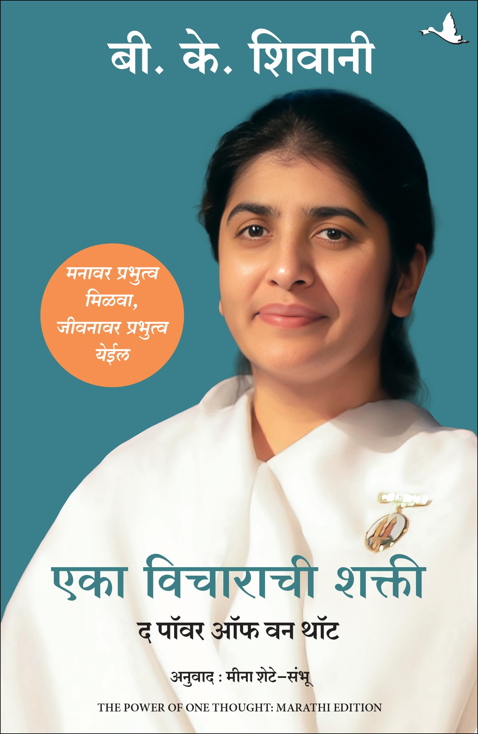The Power of One Thought |    |   (Marathi)