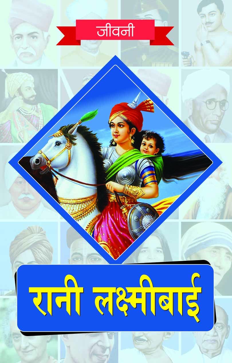 Biography of Rani Lakshmibai
