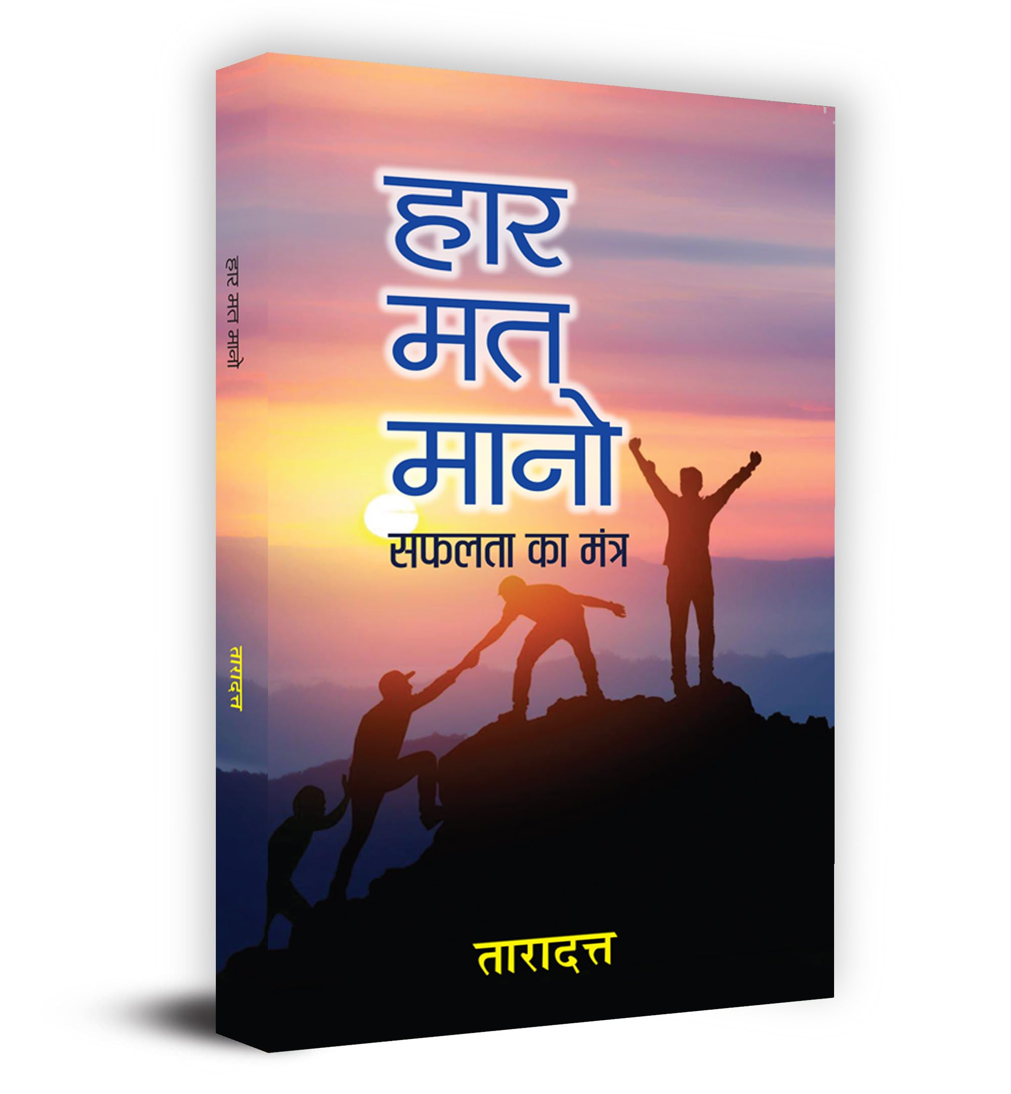 Haar Mat Mano (How Successful People Become Even More Successful) Use Your Healing Power & Powerful Tools for Staying Calm, Conf