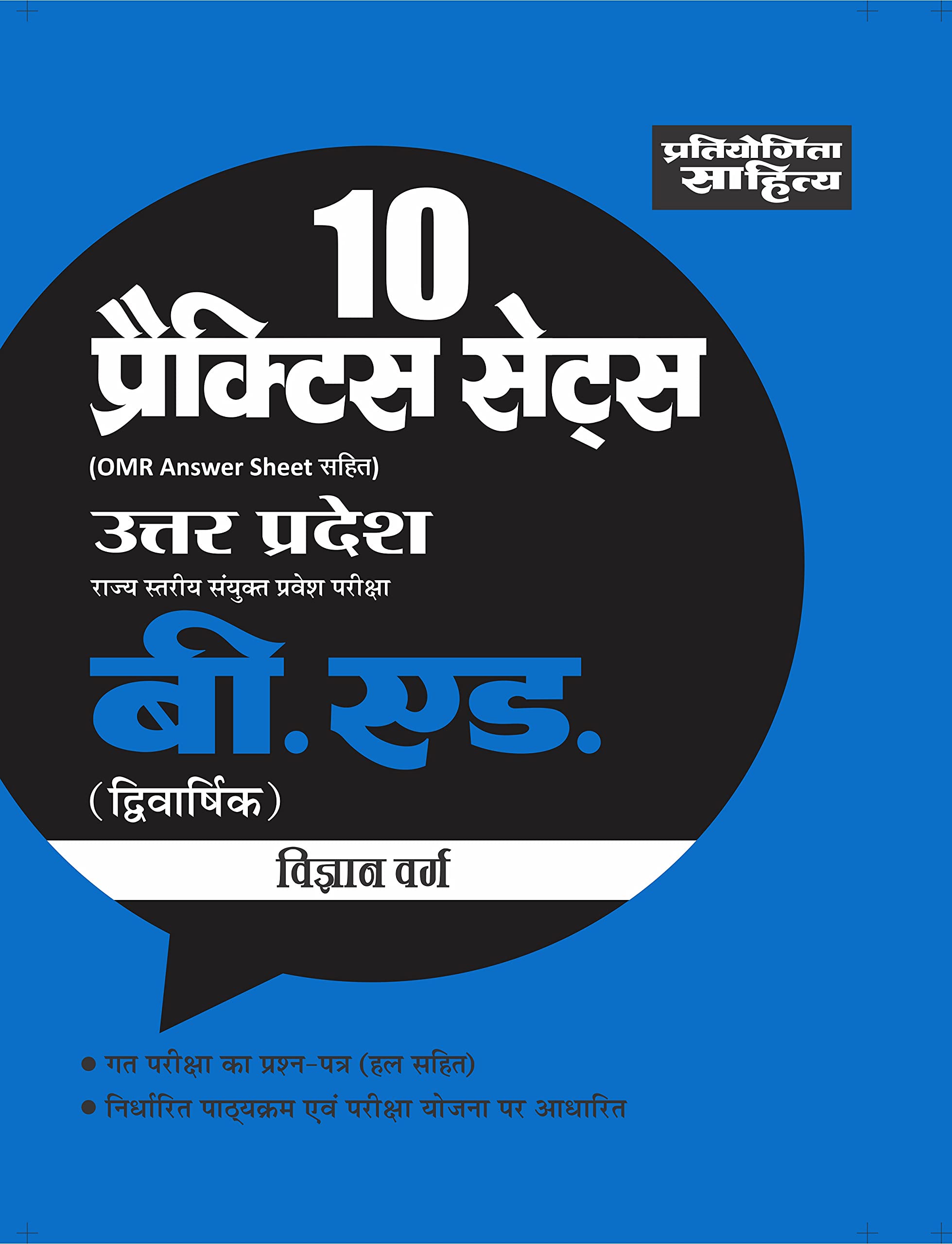 Vigyan Varg Practice Sets