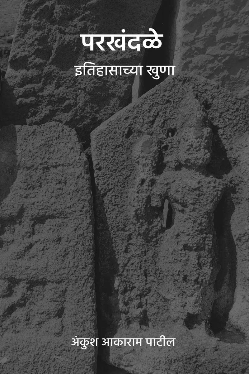 Parkhandale Itihasachya Khuna /   