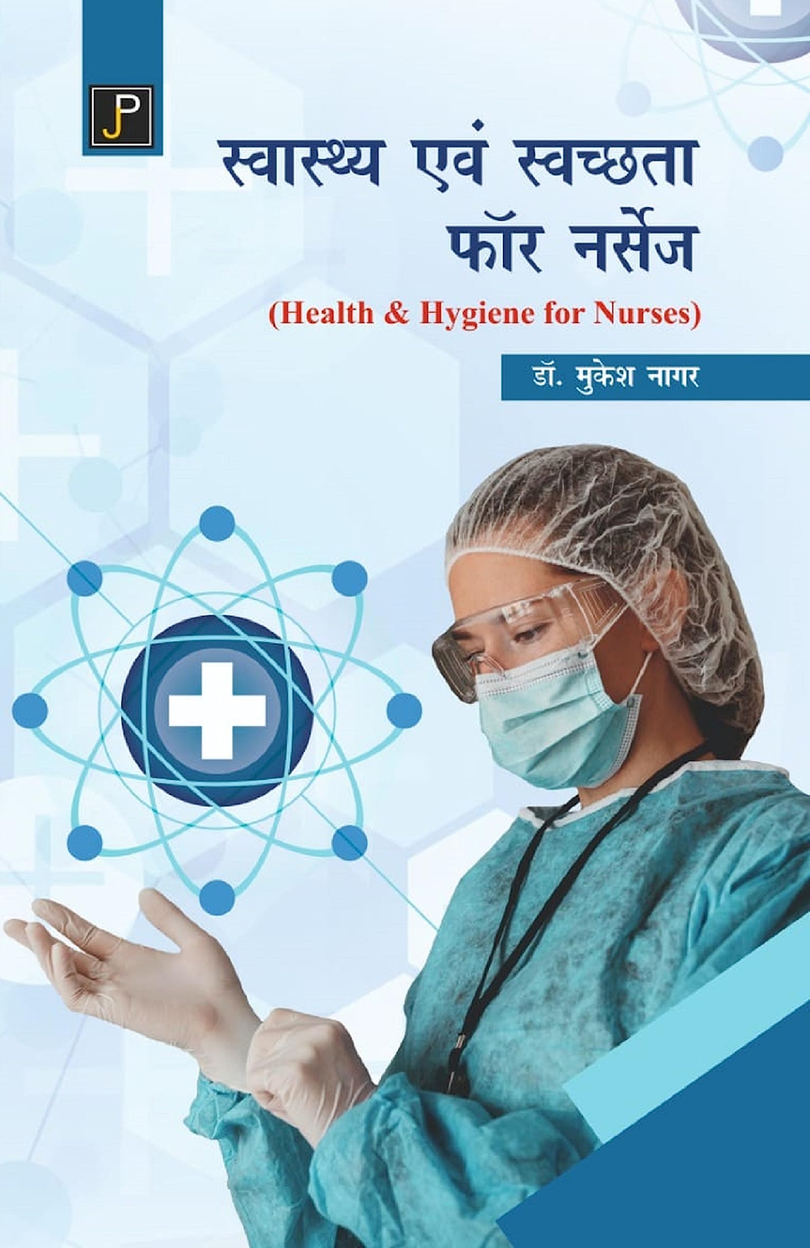Health & Hygiene for Nurses in Hindi