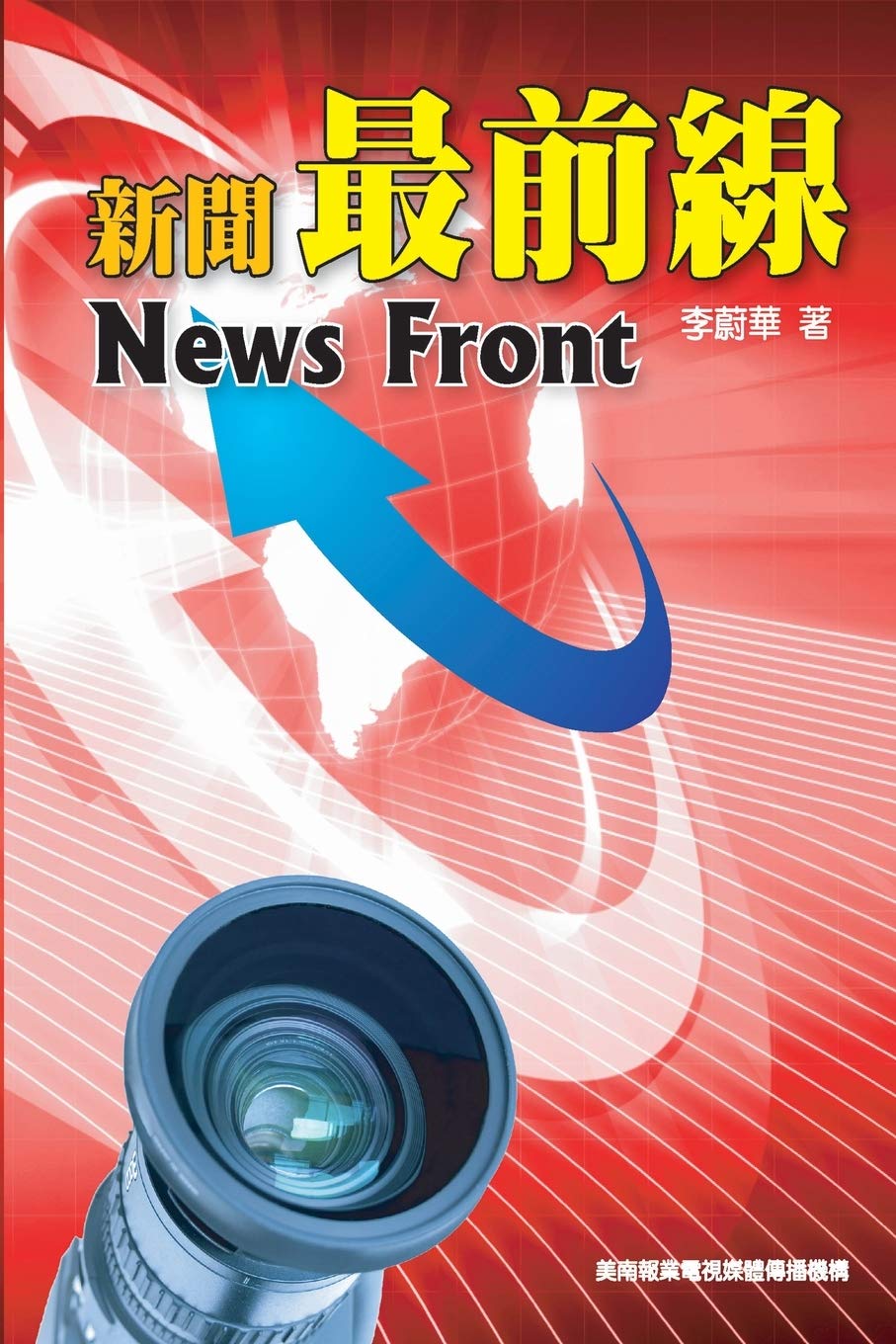 : News Front (EnglishChinese Bilingual Edition)