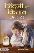 ZINDAGI KI KITAB (A TO Z) (Hindi Edition)