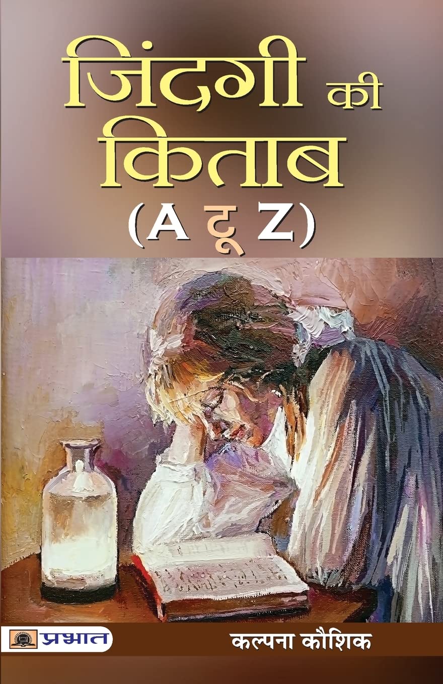 ZINDAGI KI KITAB (A TO Z) (Hindi Edition)