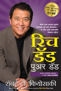 (RICH DAD POOR DAD) (Marathi Edition)