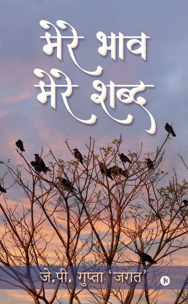 Mere Bhaav, Mere Shabd /  ,  