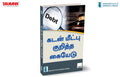 IIBF X Taxmanns Handbook on Debt Recovery | Tamil  Comprehensive Guide Covering Products & Services of Banking System | Debt 
