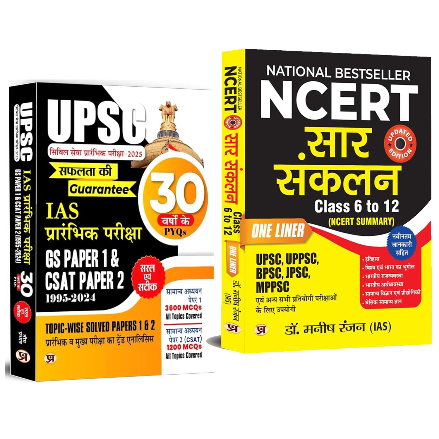 Mastering UPSC Prelims with NCERT Essentials: Solved Papers + NCERT Sar Sanklan | Set of 2 Books in Hindi [Product Bundle] Team 