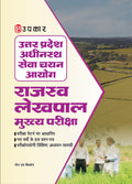 Uttar Pradesh Lekhpaal Bharti Pariksha